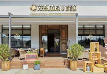 Фото №14 зала Хачапури и Вино на Молодёжном